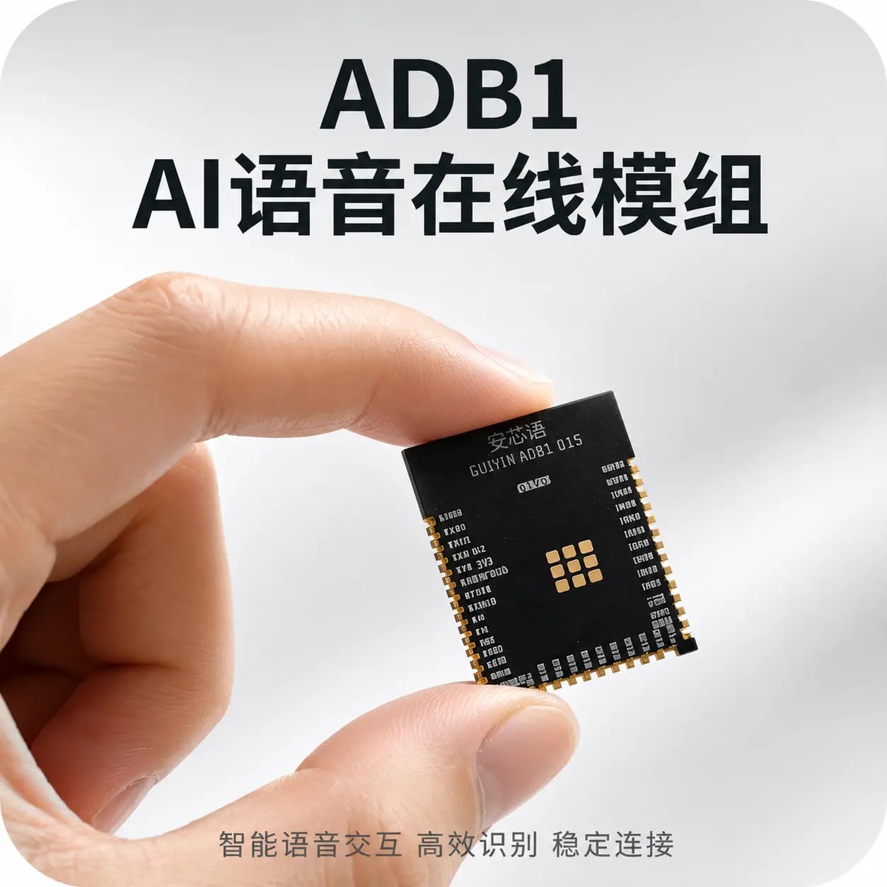 Moyuan AI ADB1 高性能模块