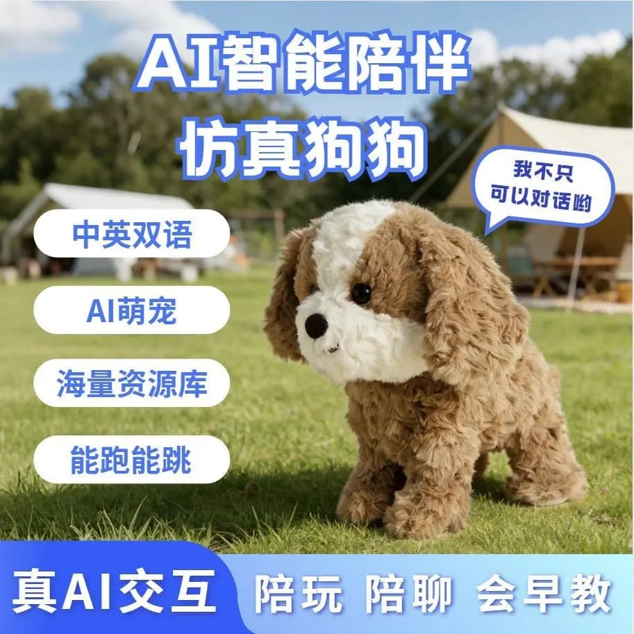 AI智能对话毛绒玩具